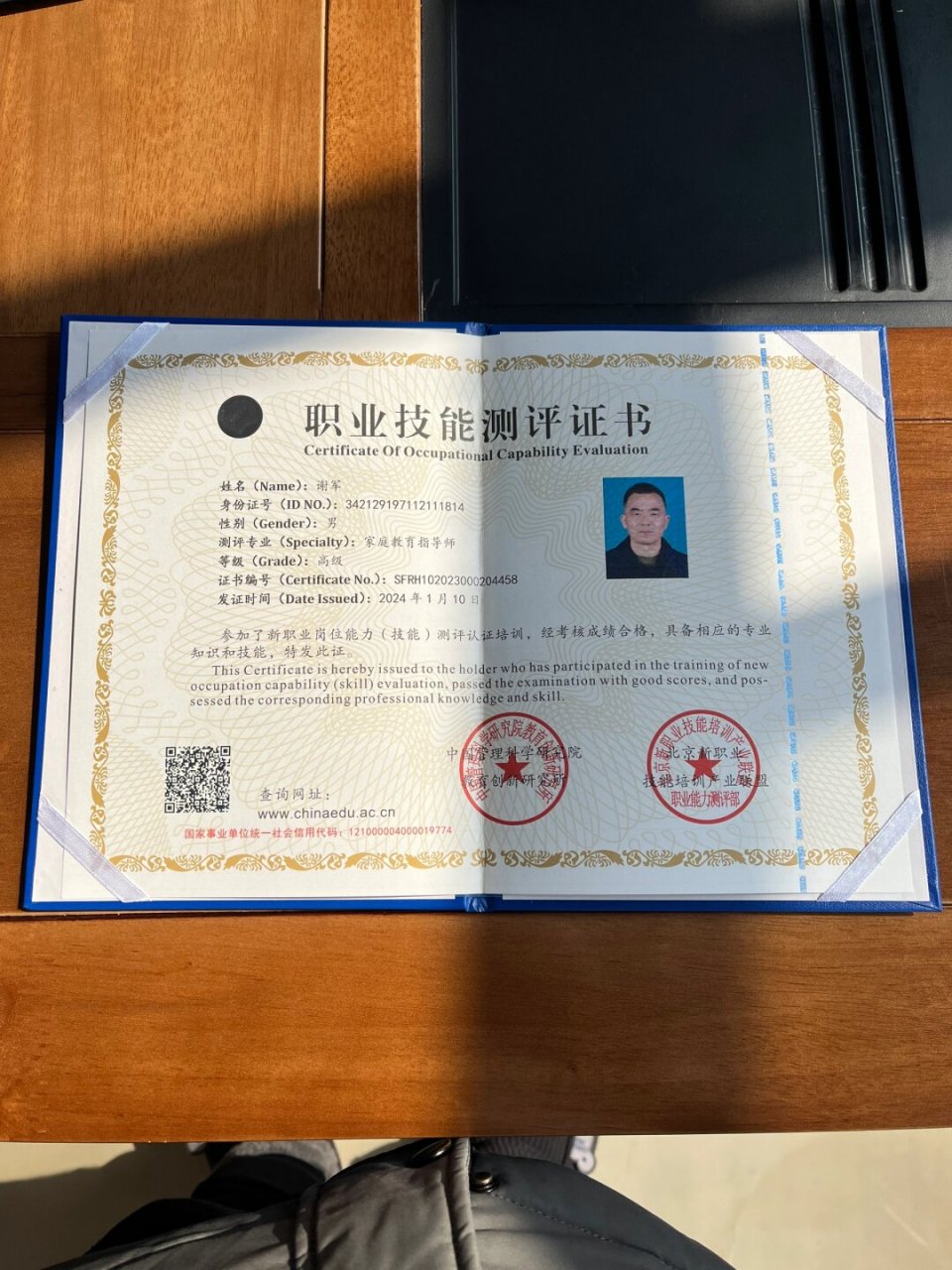 家庭教育指导师