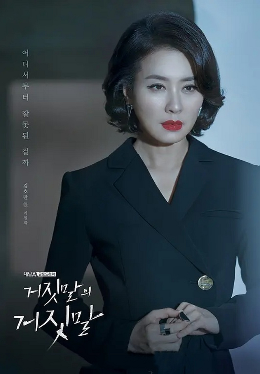 这海报引发无限遐想 90 韩剧新宠《谎言的谎言》来袭!