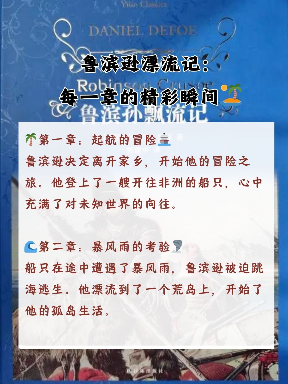 鲁宾逊流浪记主要内容图片