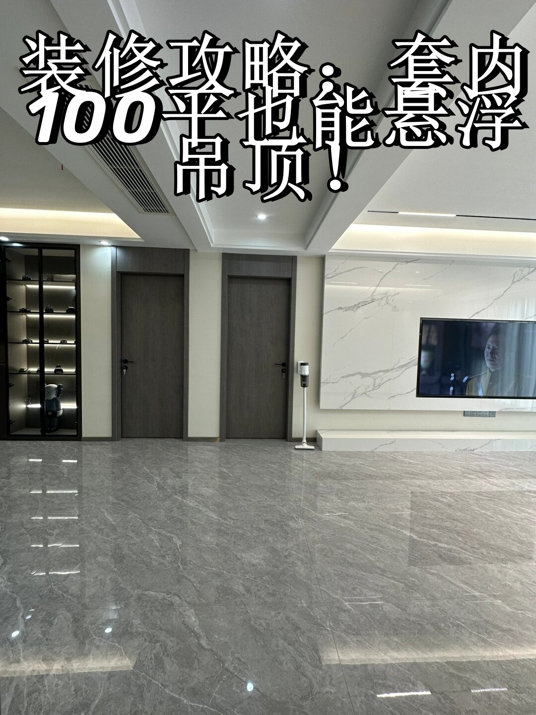 大家好 是不是觉得只有大房子才能享受那种高大上的悬浮吊顶设计?