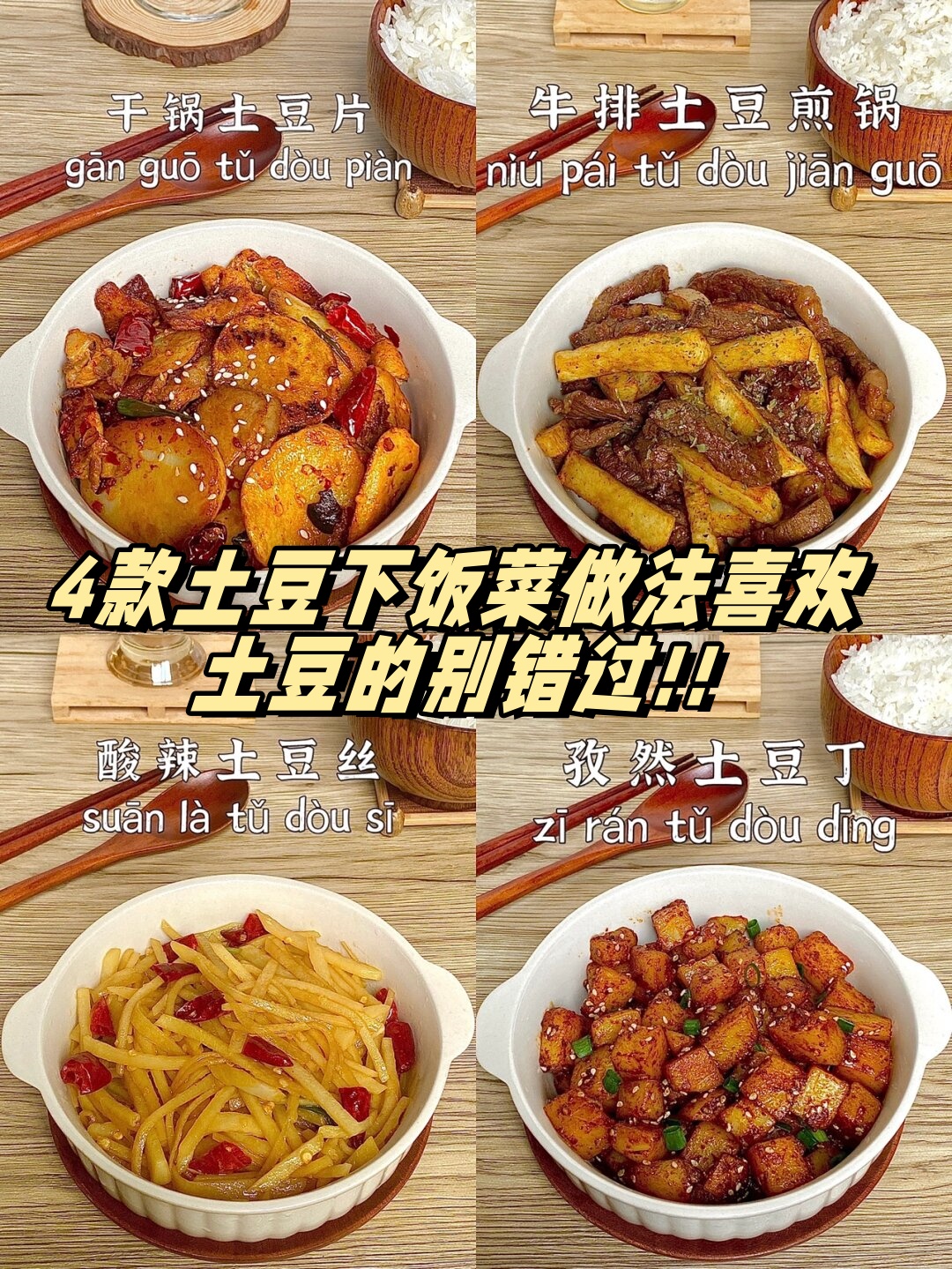 4款土豆下饭菜做法喜欢土豆的别错过!  美食盛宴,土豆控的福音来啦!