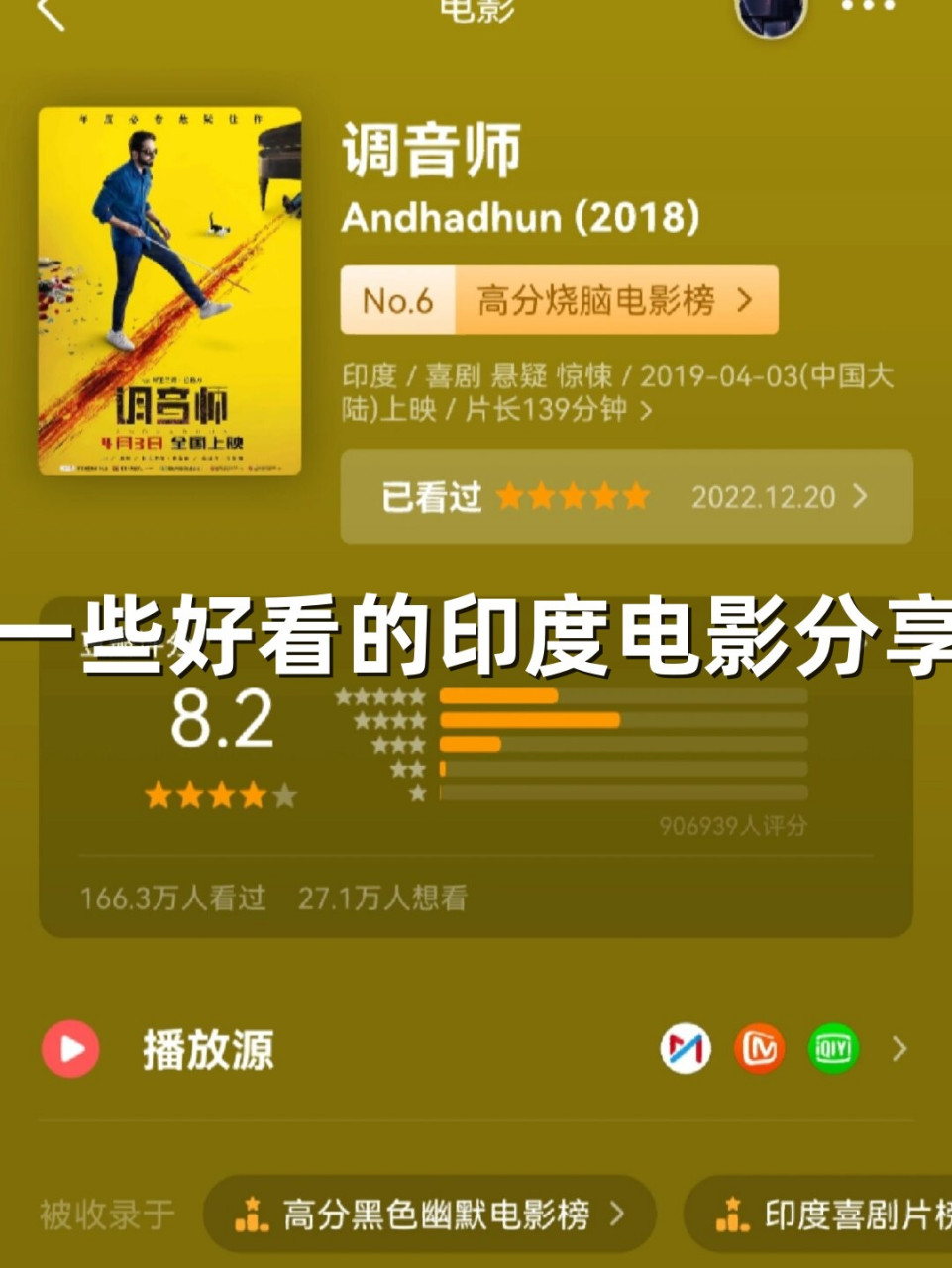 一些好看的印度电影分享  99《调音师》:盲眼音乐家遭遇命案,揭开