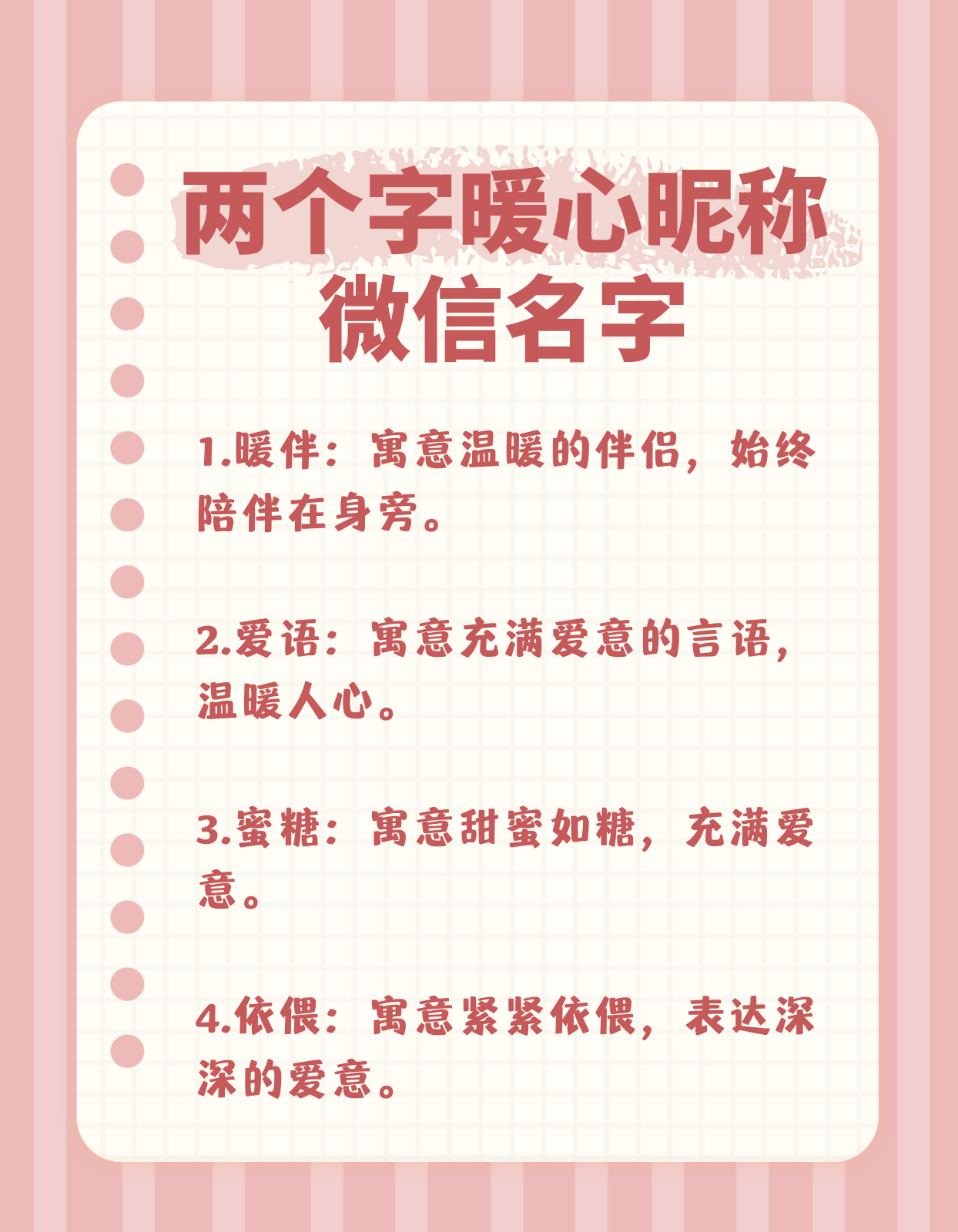 两个字暖心昵称微信名字 小伙伴.@通信小高手的动态