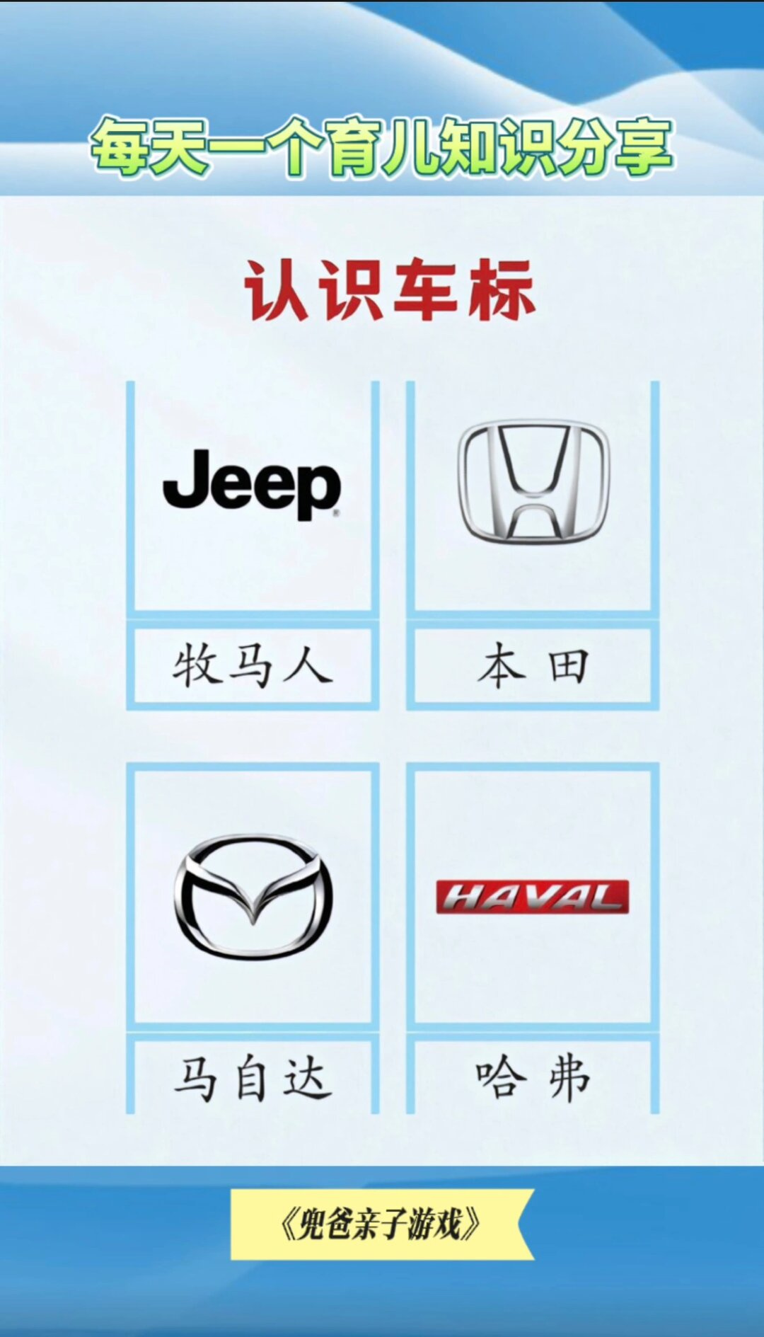 车标 小朋友都爱看   宝宝启蒙:探索车标的小世界!