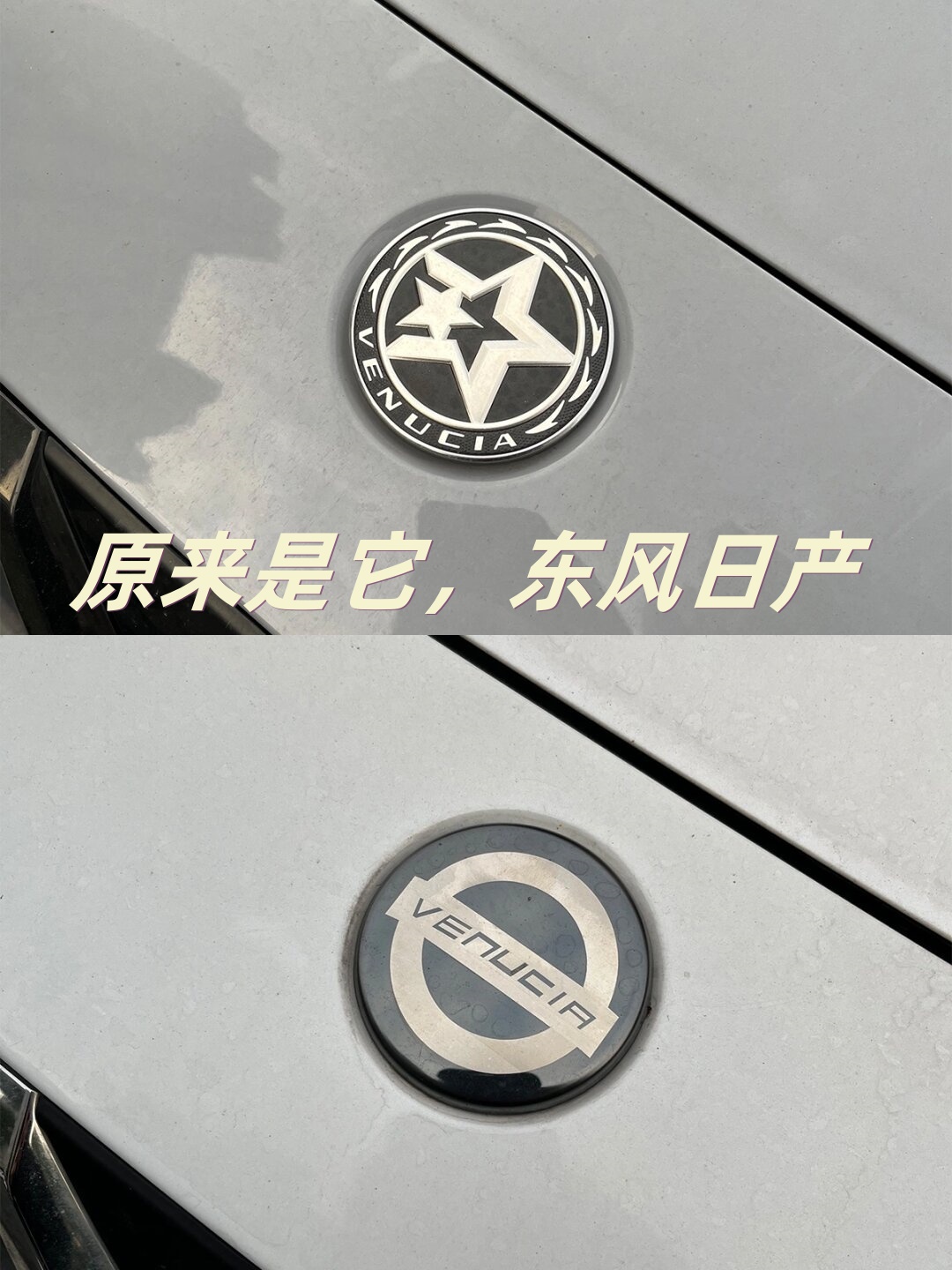 原来是它,东风日产