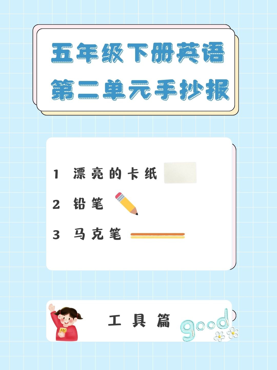 五年级下册英语第二单元手抄报怎么画