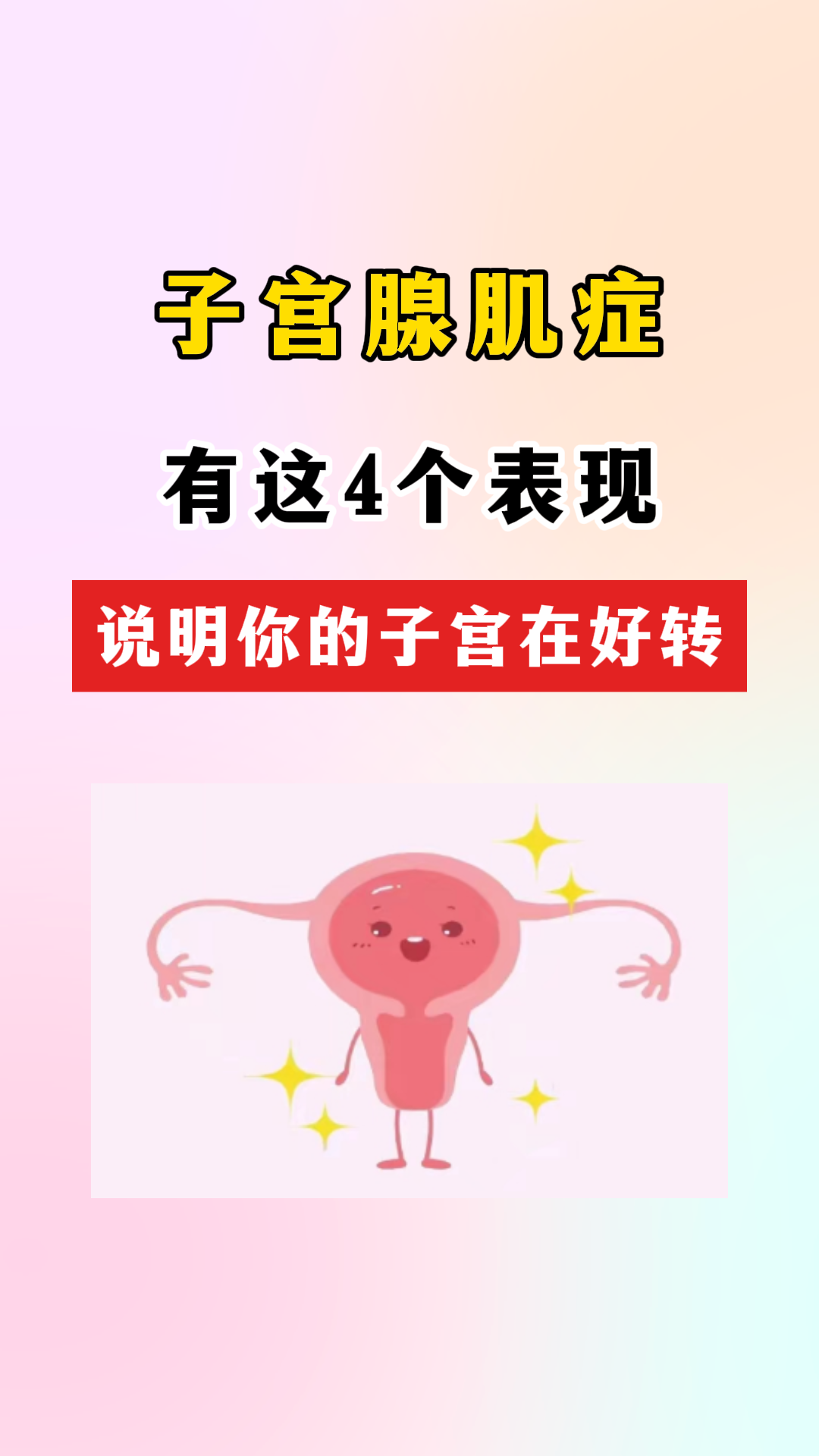 子宫腺肌症是怎么得的图片