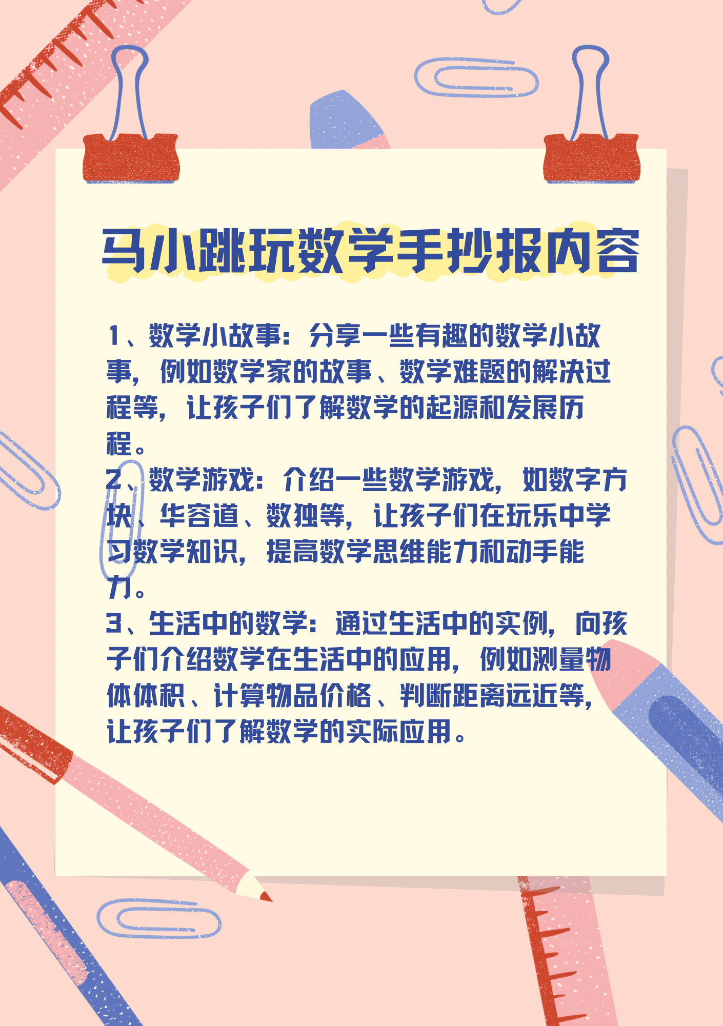 马小跳玩数学小报内容图片