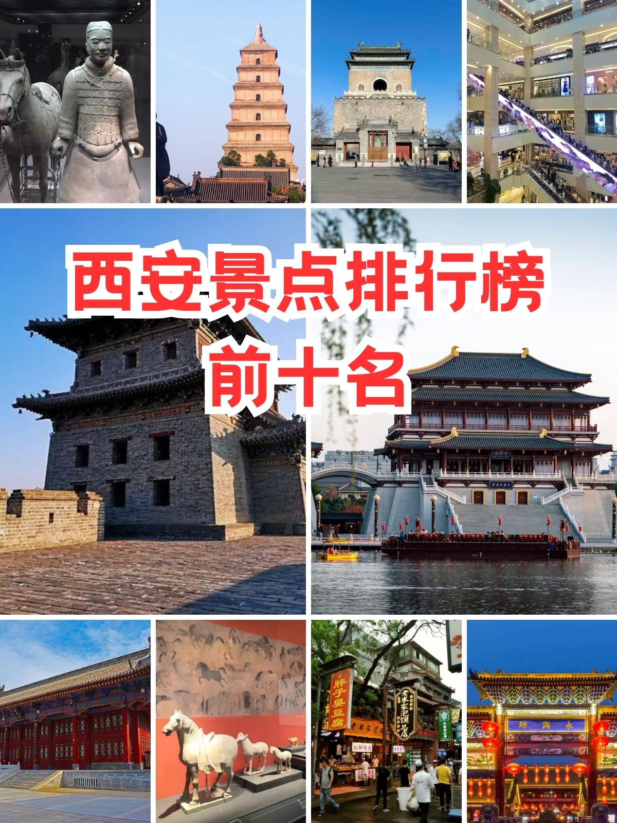 西安景点排行榜前十名 97西安 @旅游达人静静的动态