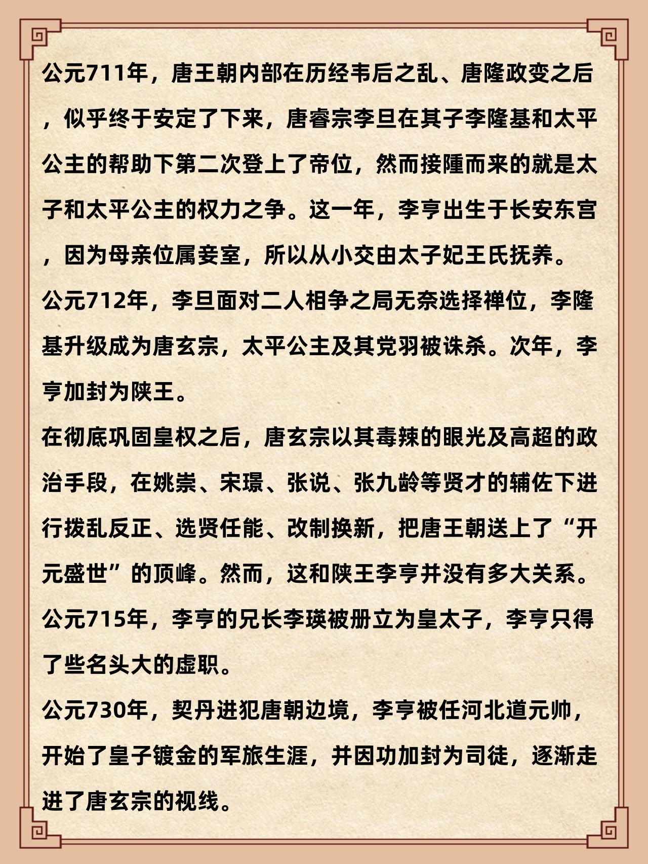 又名李浚,李玙,李绍,是唐玄宗李隆基的第三子,母为元献皇后杨氏