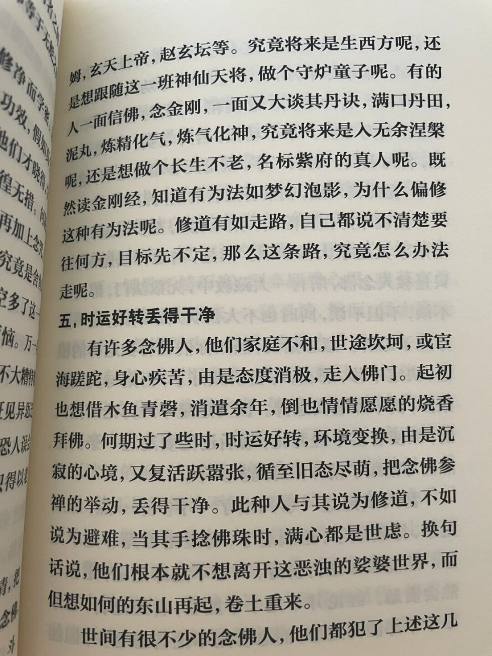 印光大师开示念佛的种种不良做法  99 修行之路,千头万绪.