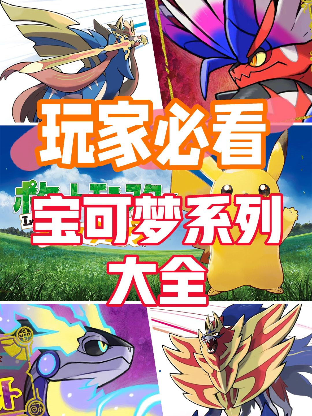 ns口袋妖怪皮卡丘攻略