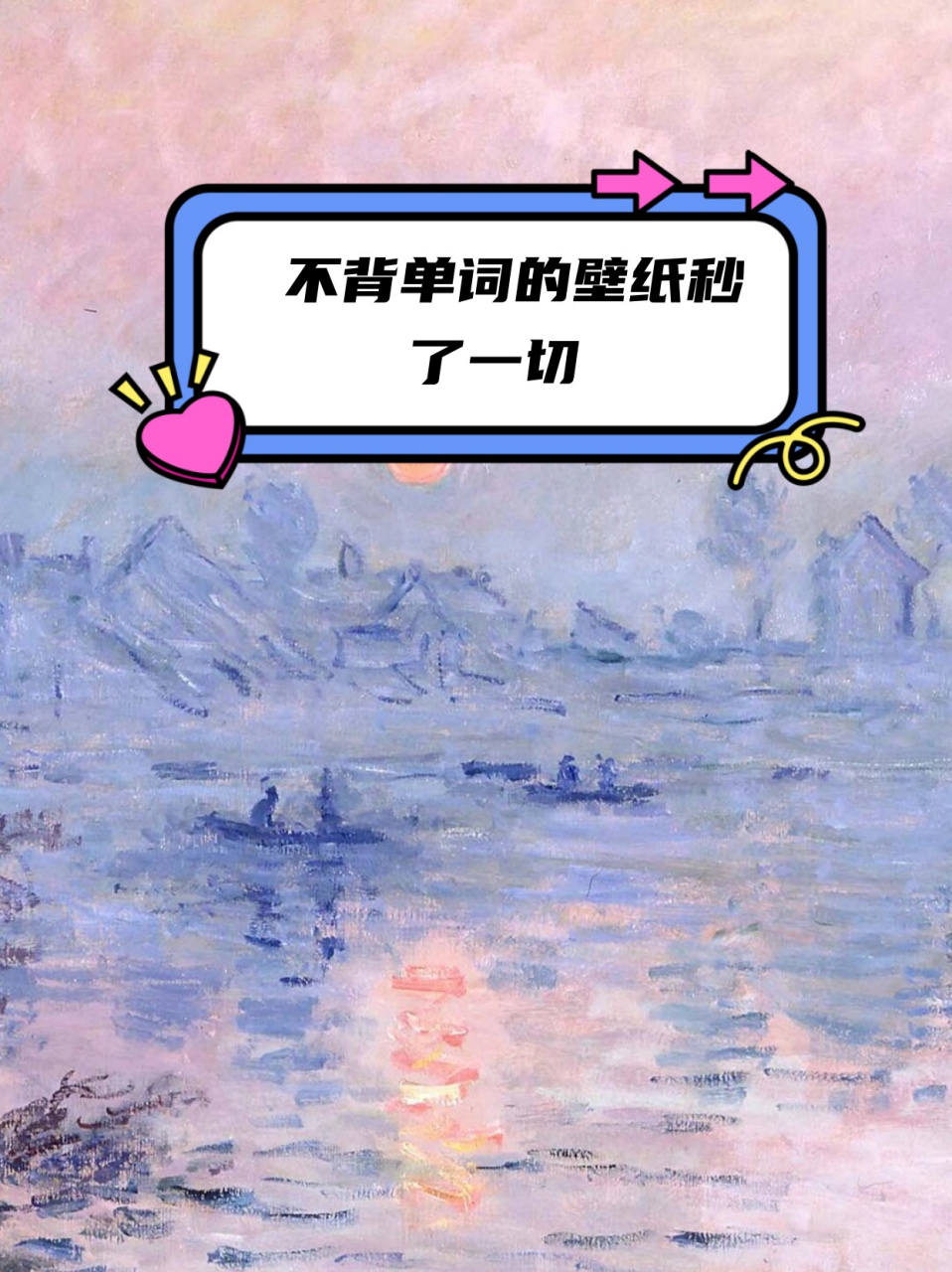 9891一看到这壁纸,背单词的心情都变得超级好!