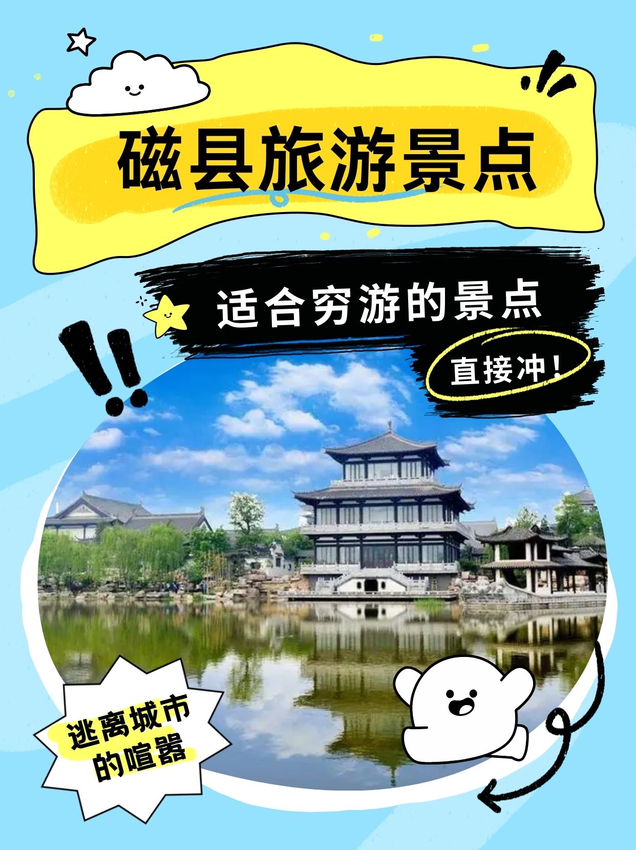 磁县旅游景点有哪些  去年夏天,我有幸踏上了磁县之旅,深入探索了这座
