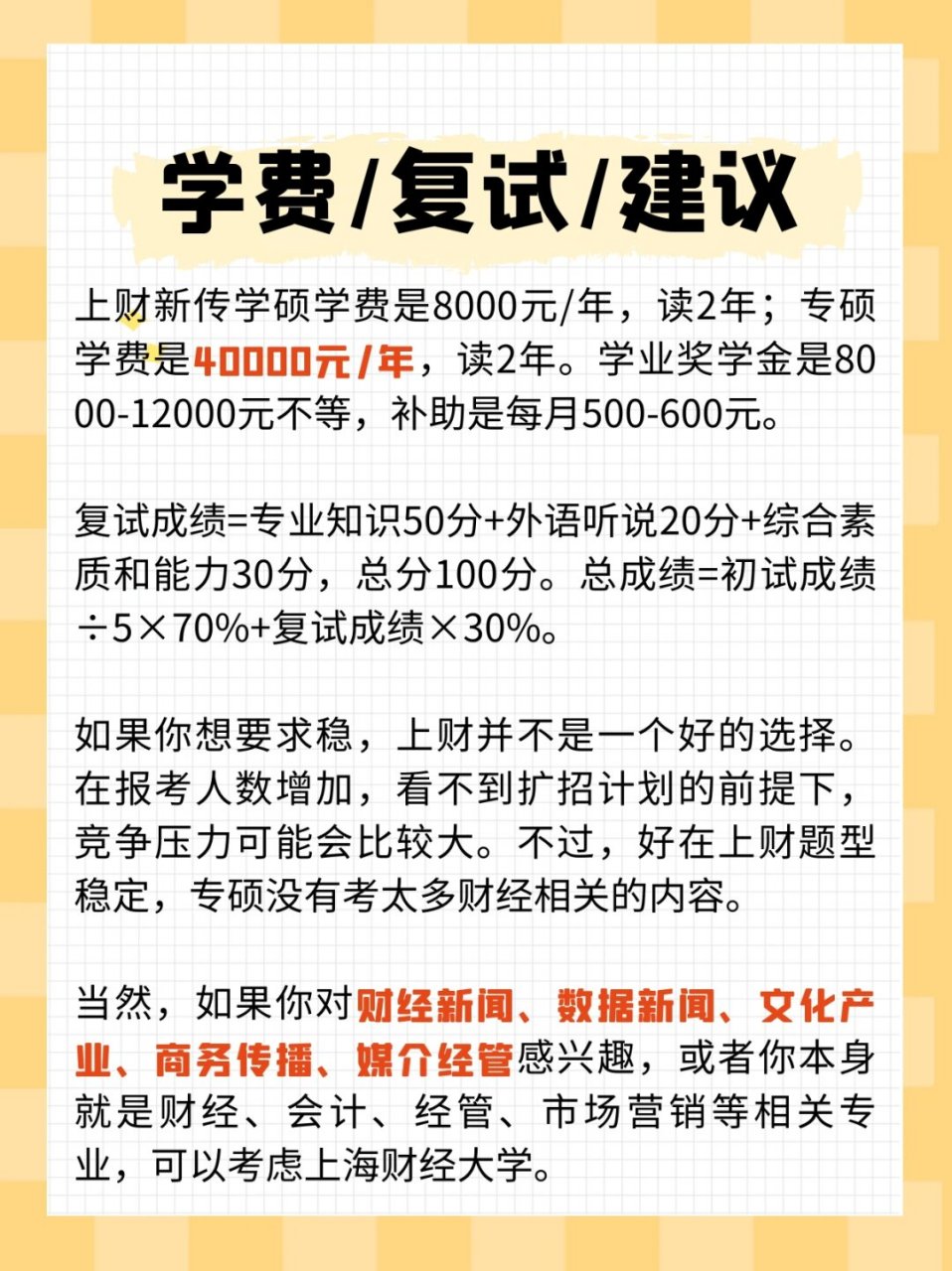 财经新闻考研难吗(财经新闻考研学校排行)