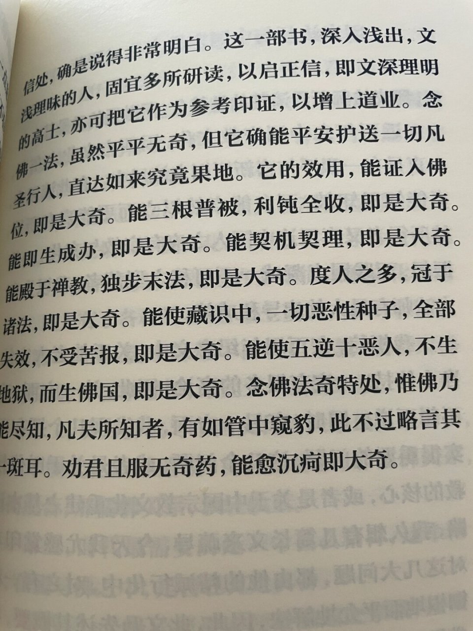 印光大师开示念佛的种种不良做法  99 修行之路,千头万绪.