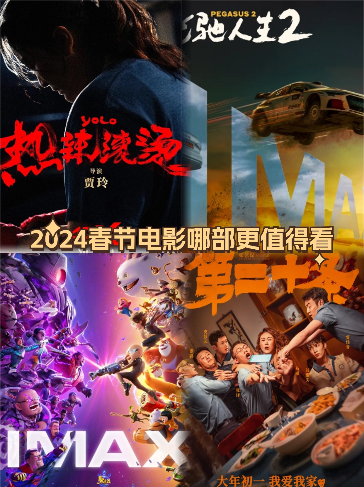 2024春节电影哪部更值得看  春节就要到了,各大电影院的春节档大片也