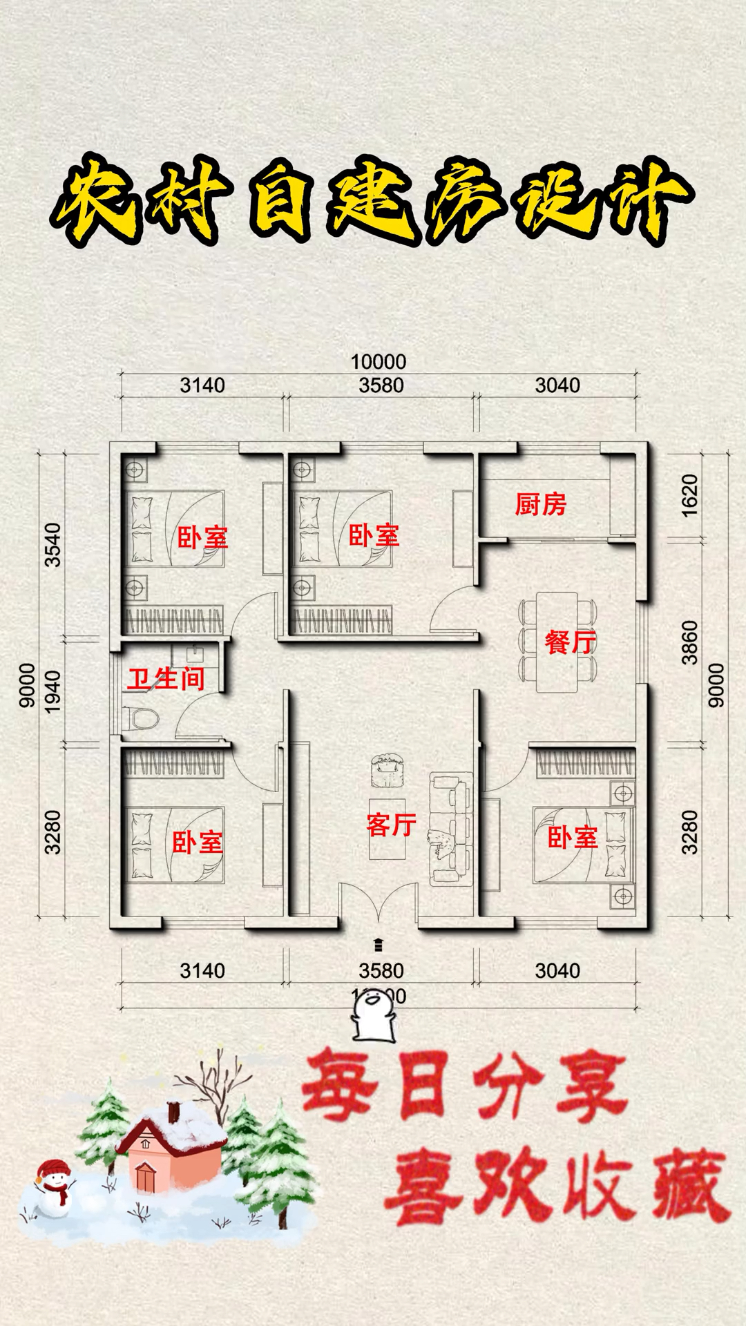 10米x11米农村户型图图片