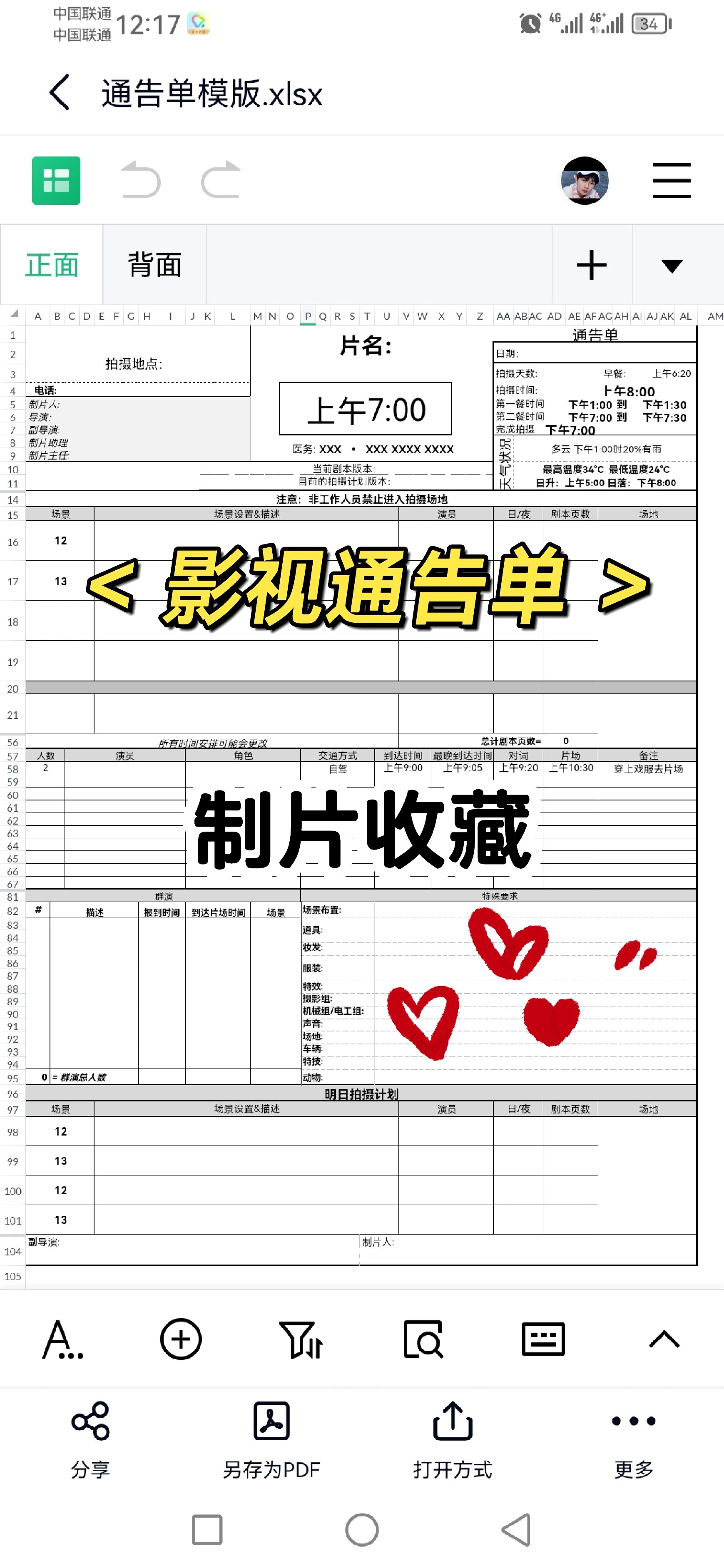 影视通告单表格