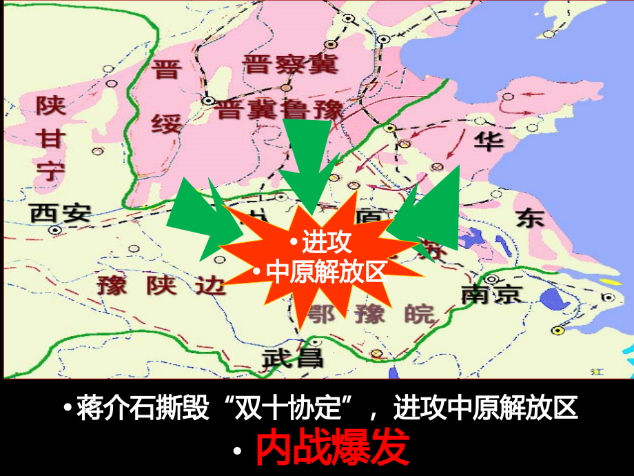 1946年6月国民党进攻中原解放区引爆全面内战