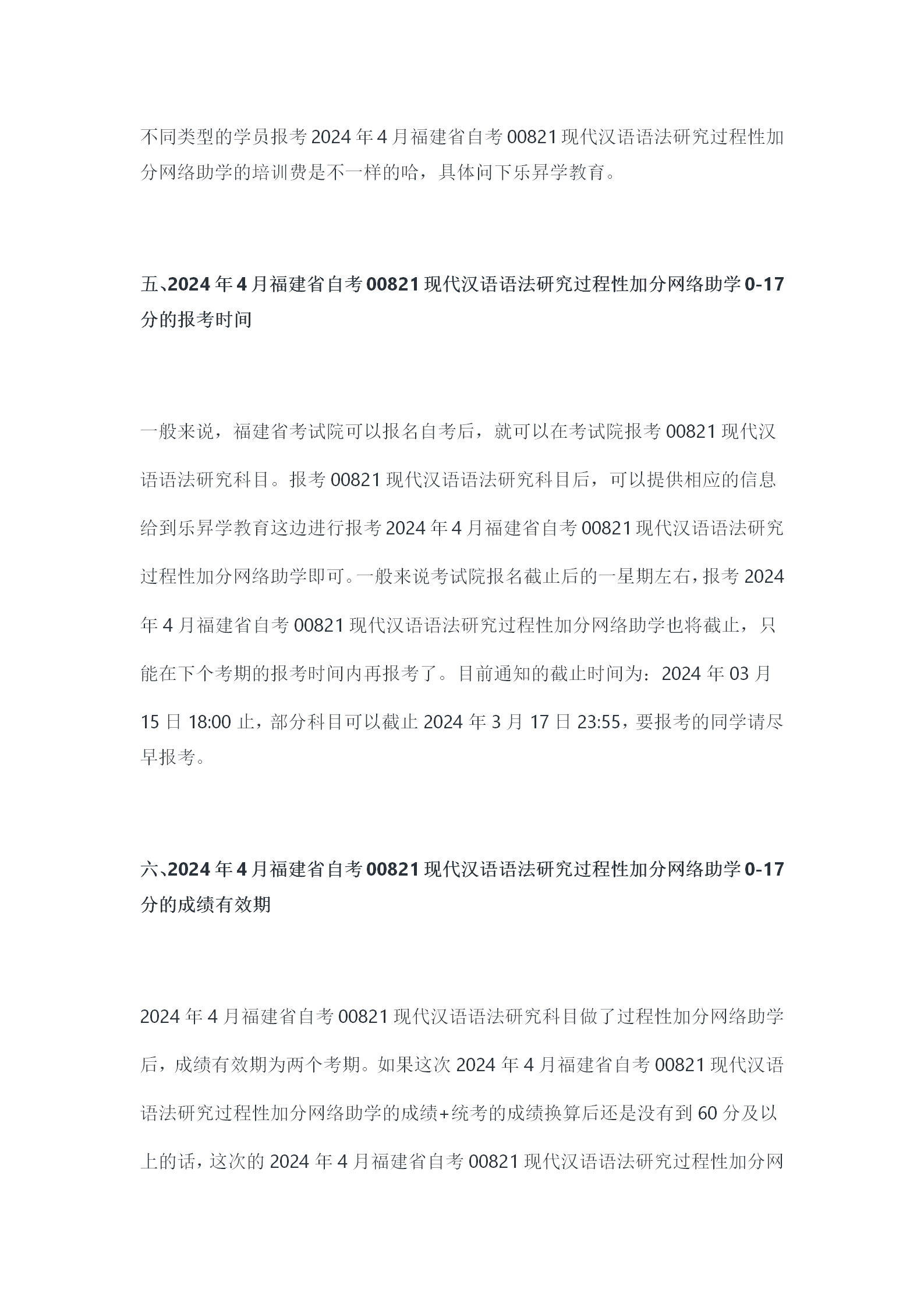 2024年4月福建省自考00821现代汉语语法研究过程性加分网络助学