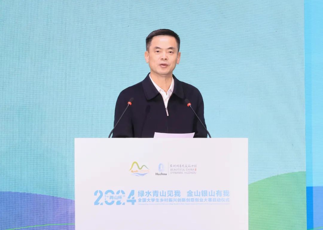 第二届"两山杯"全国大学生乡村振兴创新创意创业大赛在安吉启动
