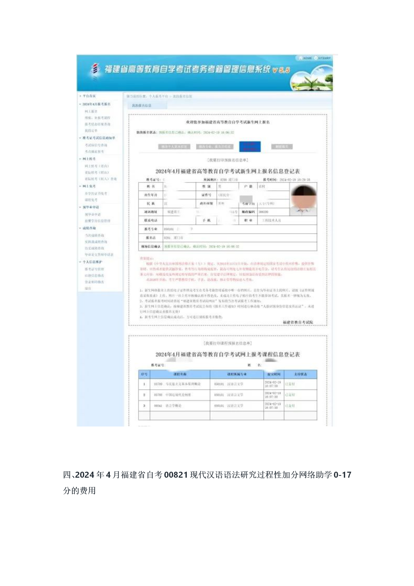 2024年4月福建省自考00821现代汉语语法研究过程性加分网络助学