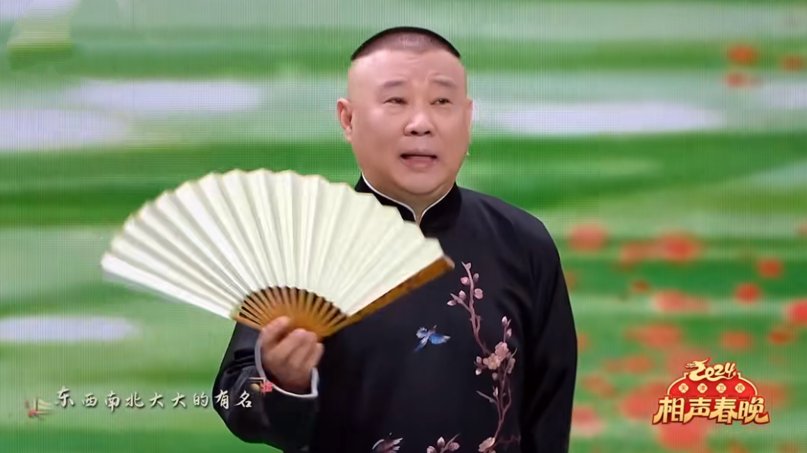 德云社陶阳演出救场,遇翻车版《画扇面》,难怪过年郭德纲要独唱