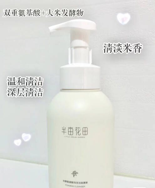 这款半亩花田氨基酸洗面奶好用吗?解决油光问题的最佳选择!