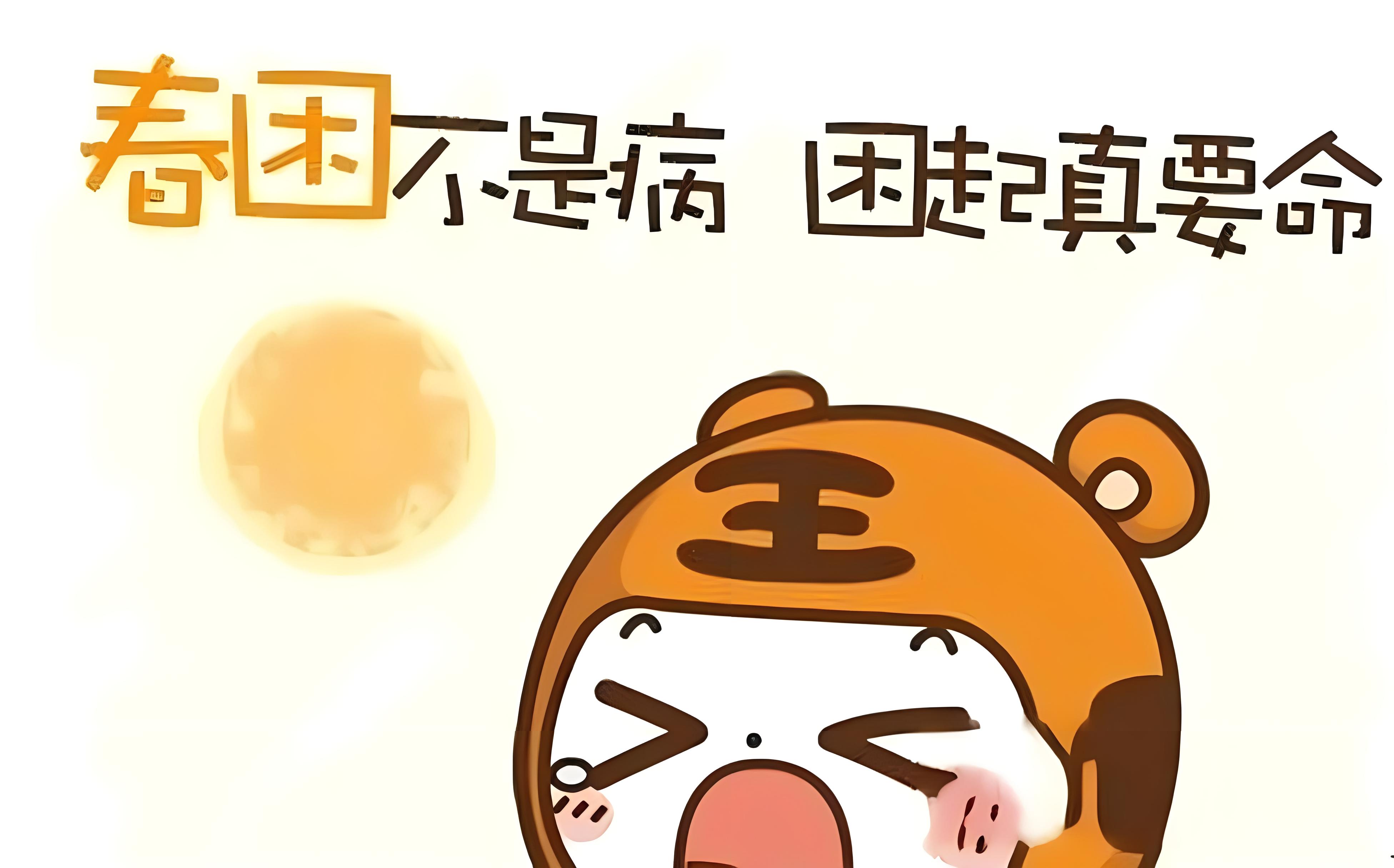 春日提神醒脑,驱散春困的小秘诀