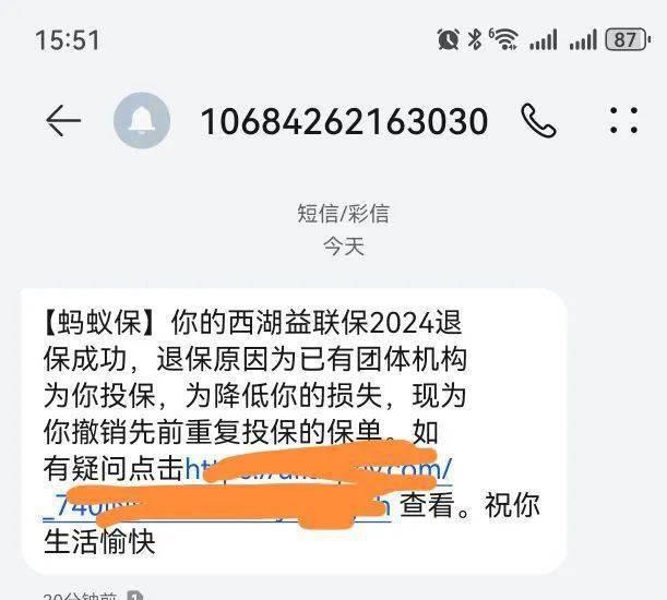 退款短信图片