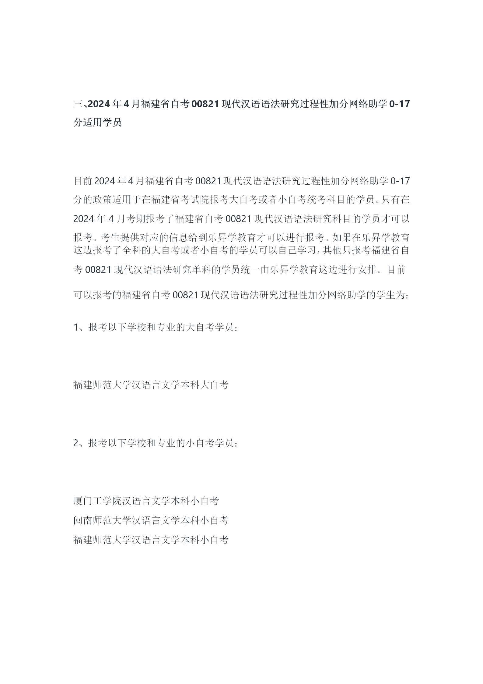 2024年4月福建省自考00821现代汉语语法研究过程性加分网络助学
