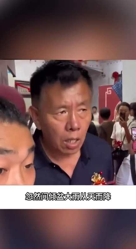 新娘一到天空瞬间恢盆大雨