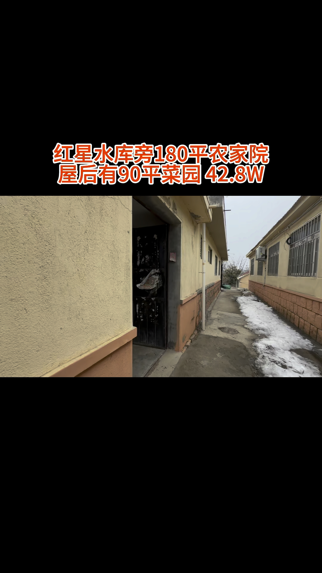 即墨红星水库旁农家院带菜园子-度小视