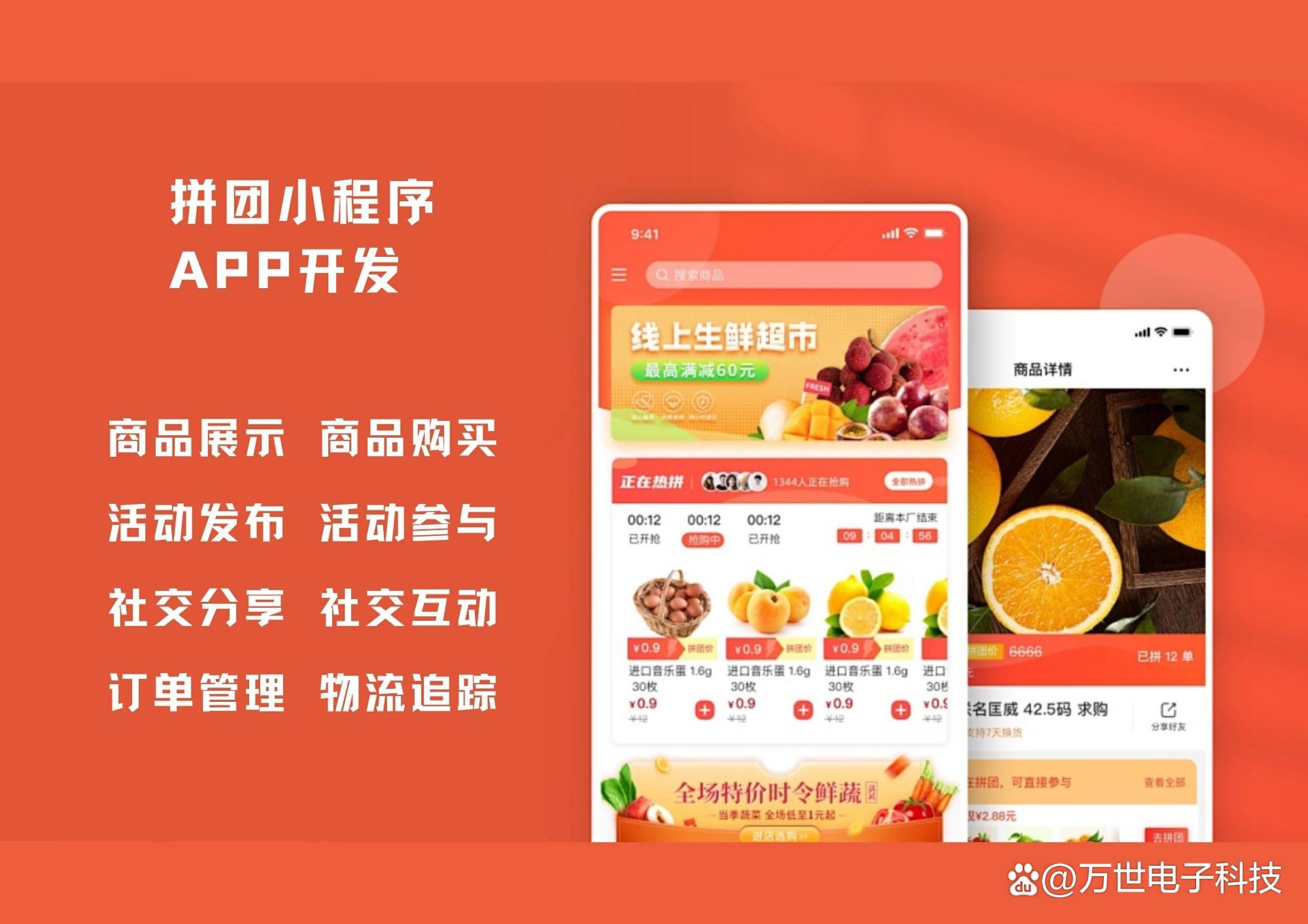 拼团平台小程序开发_拼小程序拼团开发_开发拼团app