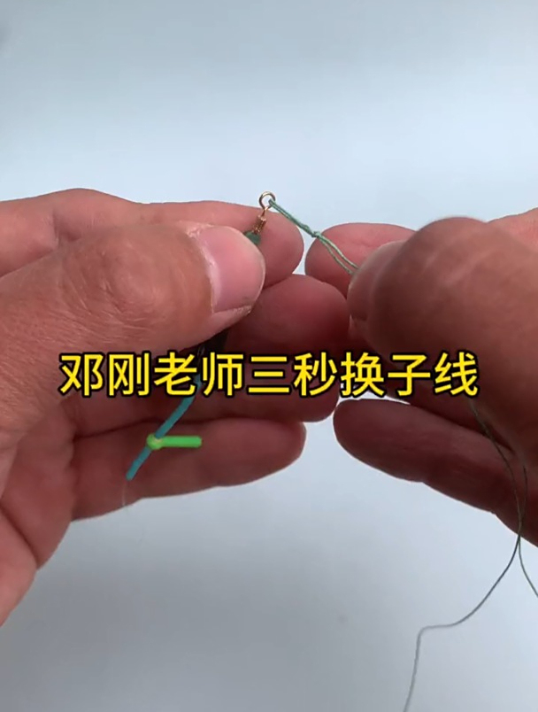 3秒快速换子线的方法据说上再大的鱼也不怕切线