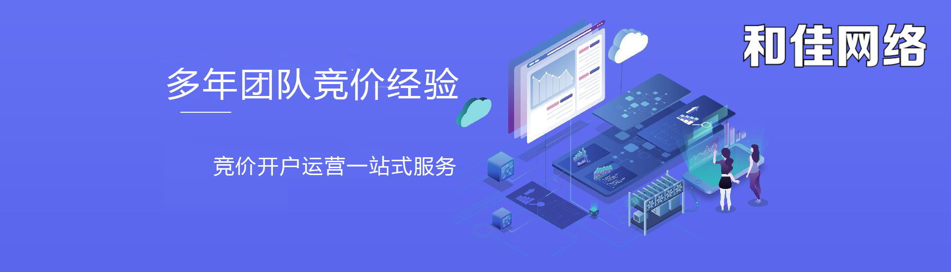 sem竞价托管公司_专业sem竞价托管报价