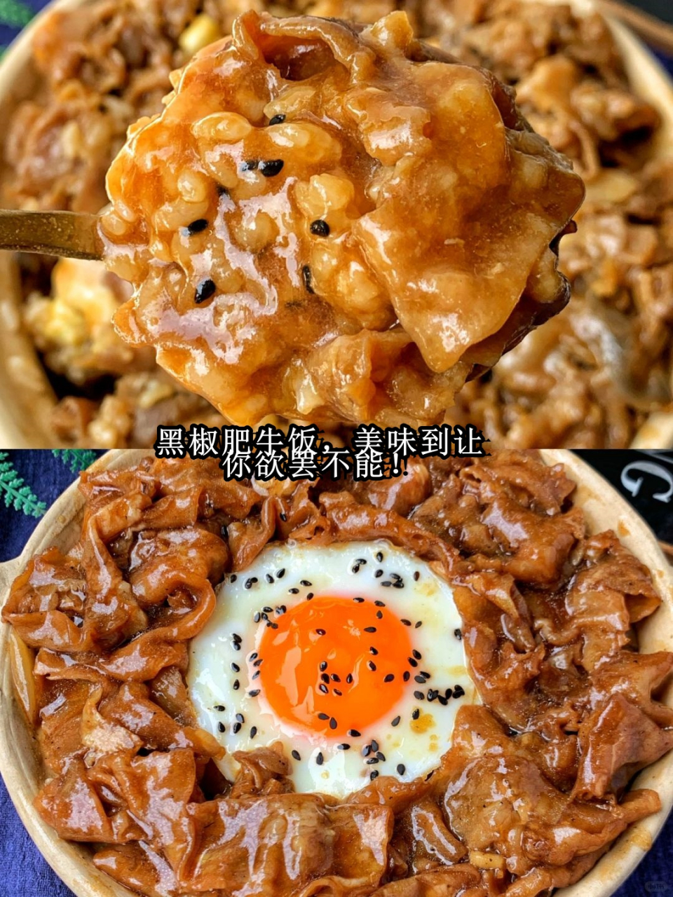 黑椒肥牛饭图片大全图片