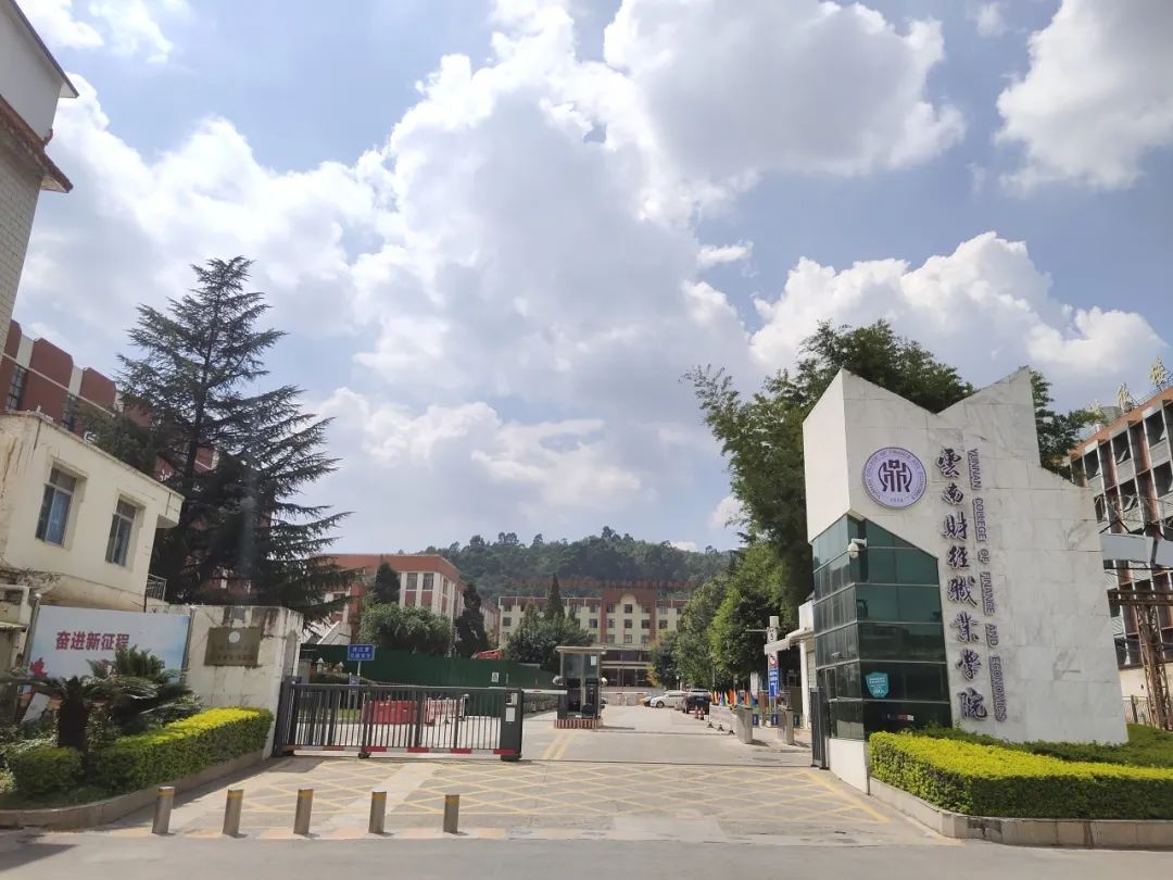 单招云南财经职业学院2024年单独考试招生简章