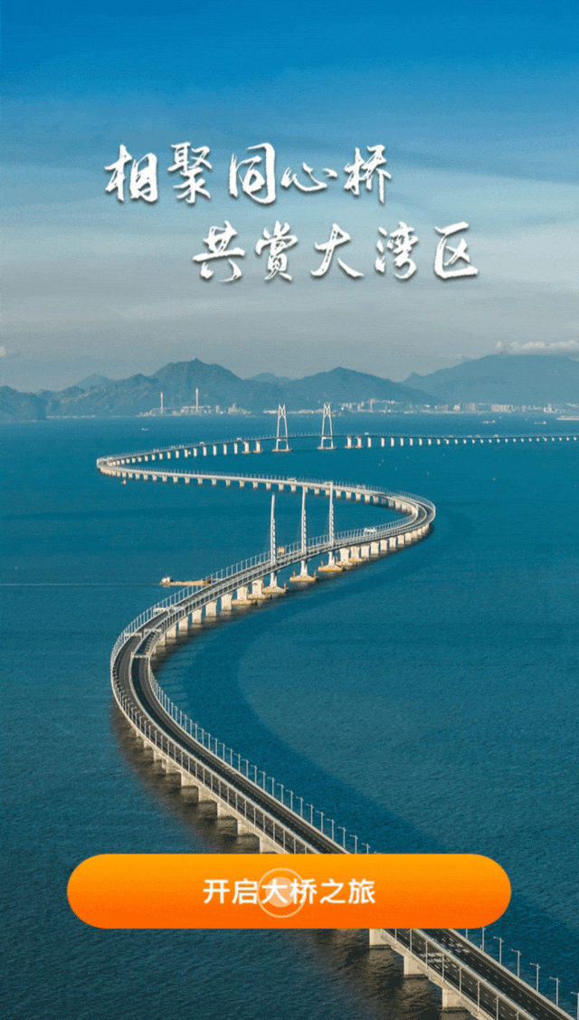 港珠澳大桥可以去旅游了出发预约指南