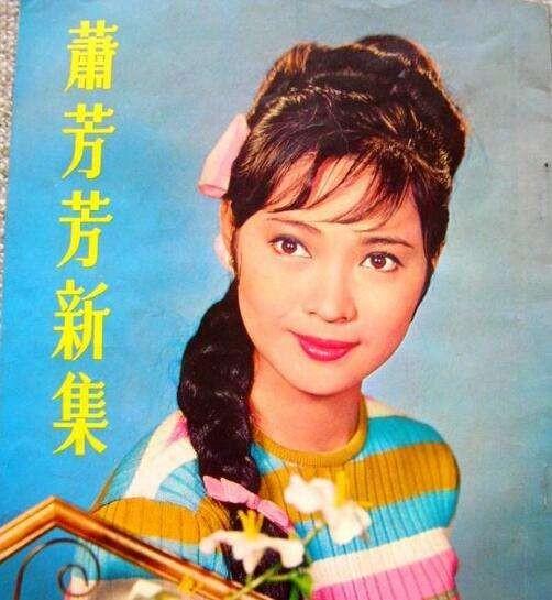 回顾萧芳芳因为林青霞秦祥林弃她而去斩断情丝她遇到一生所爱