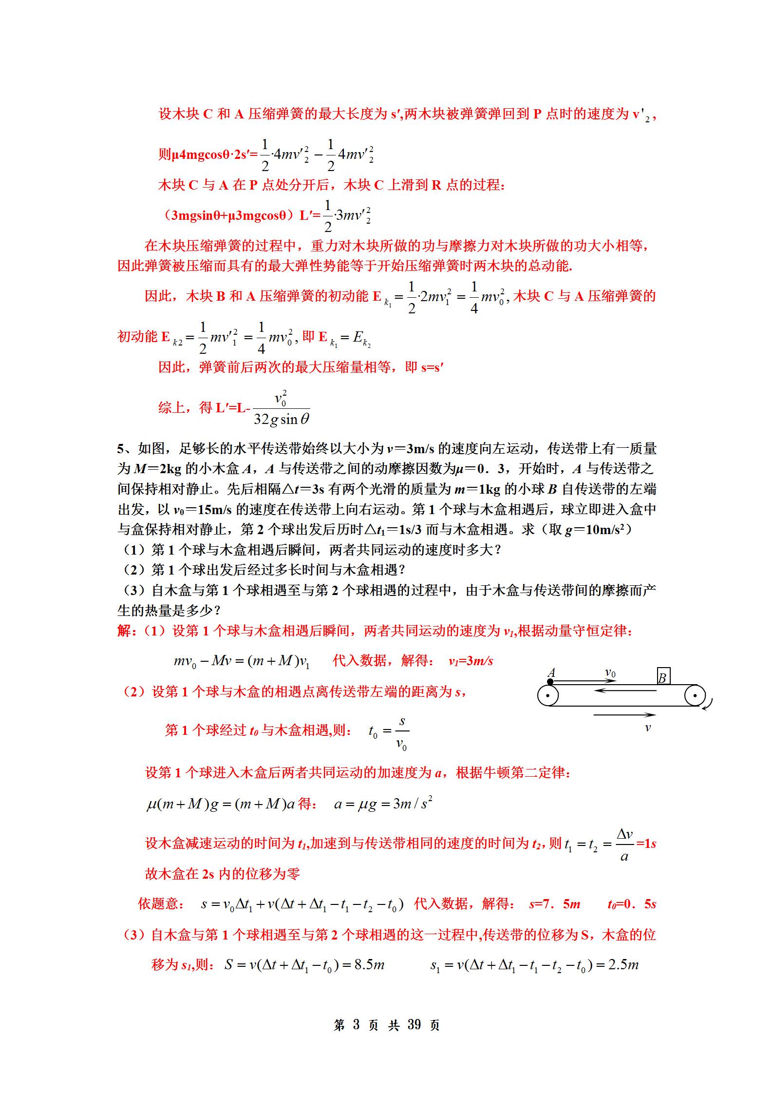 高考物理经典《压轴题集》训练大全,含答案!高分学霸早人手一份