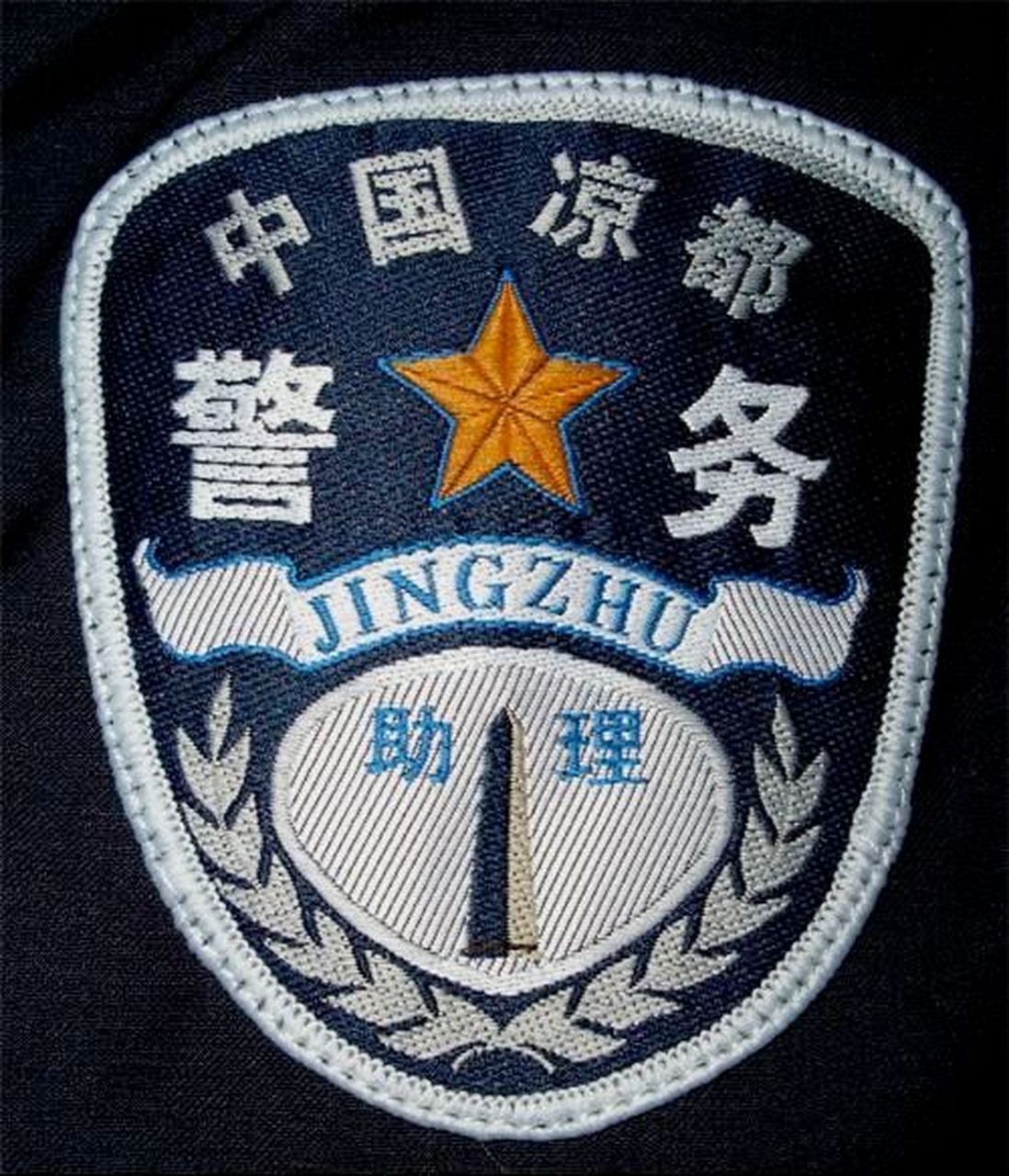 治安警察标志图片