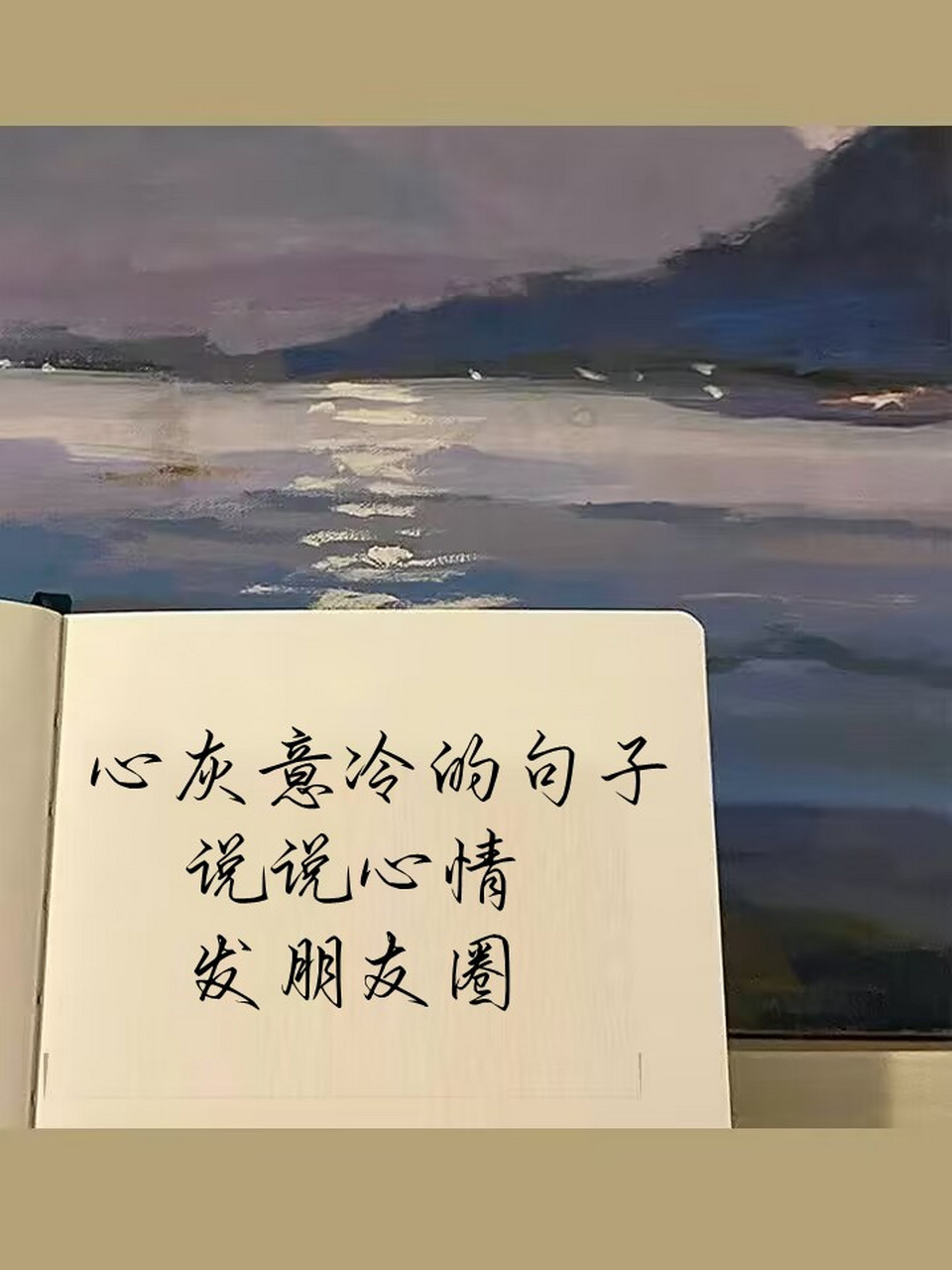 心灰意冷的句子说说心情发朋友圈  心灰意冷的情绪就像一场暴雨,来得