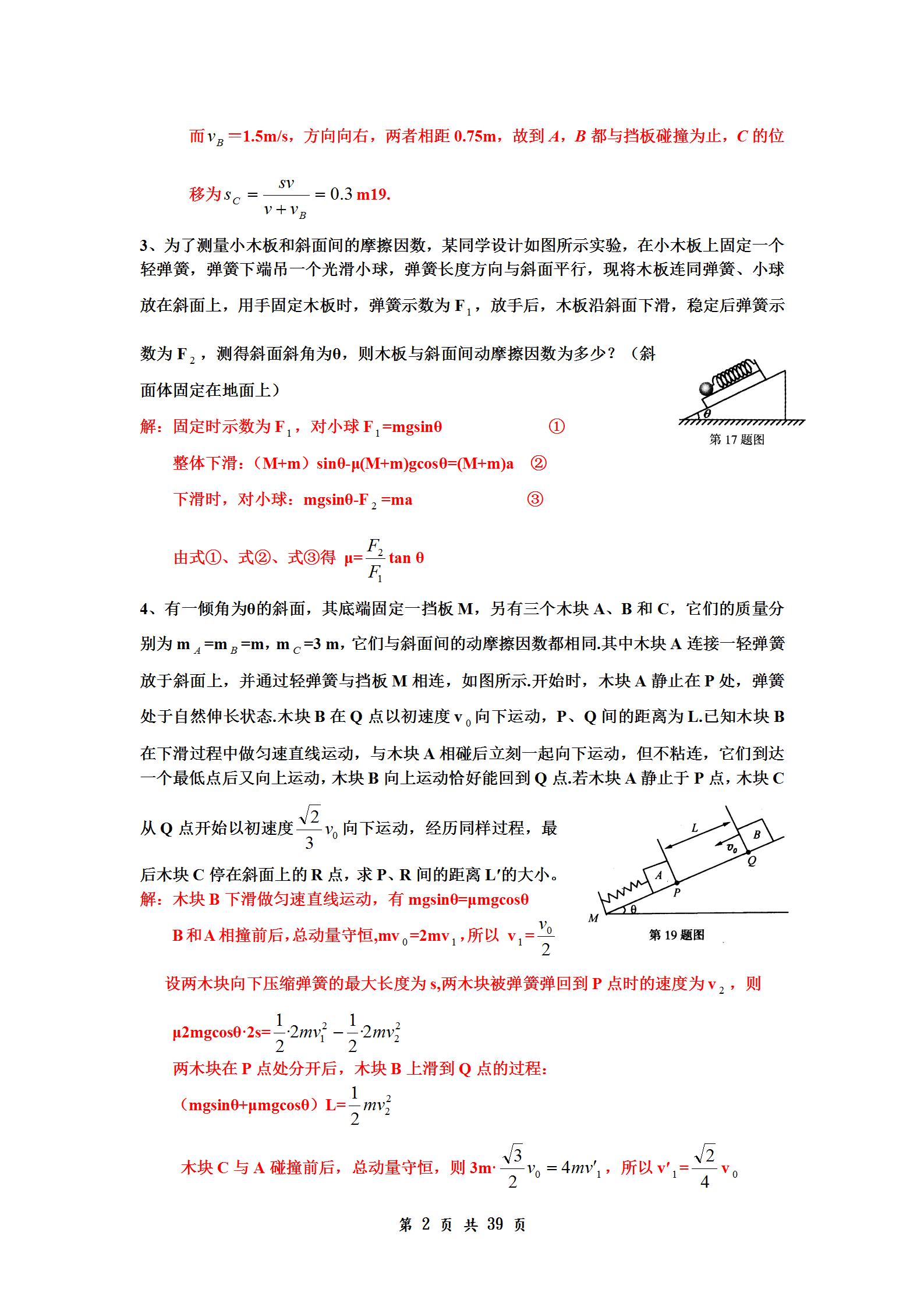 高考物理经典《压轴题集》训练大全,含答案!高分学霸早人手一份