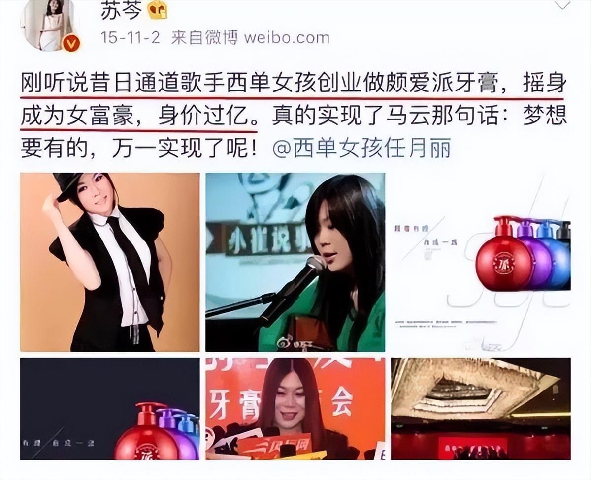 成名后,任月丽自信满满地考虑往职业歌手的方向冲一冲,发了专辑也出了