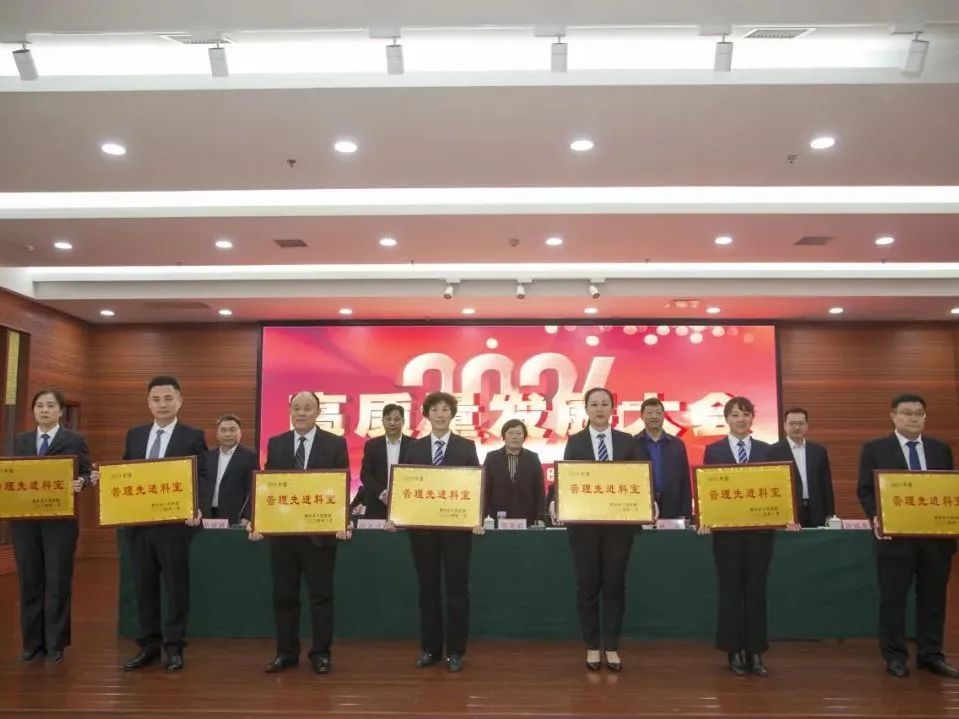 泗水县人民医院召开2024年高质量发展大会