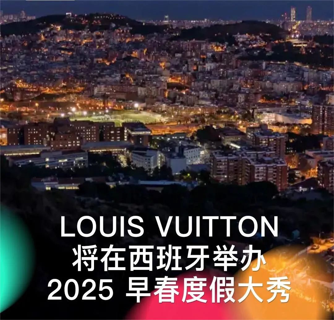 时尚资讯lv将在西班牙举办2025早春度度假大秀