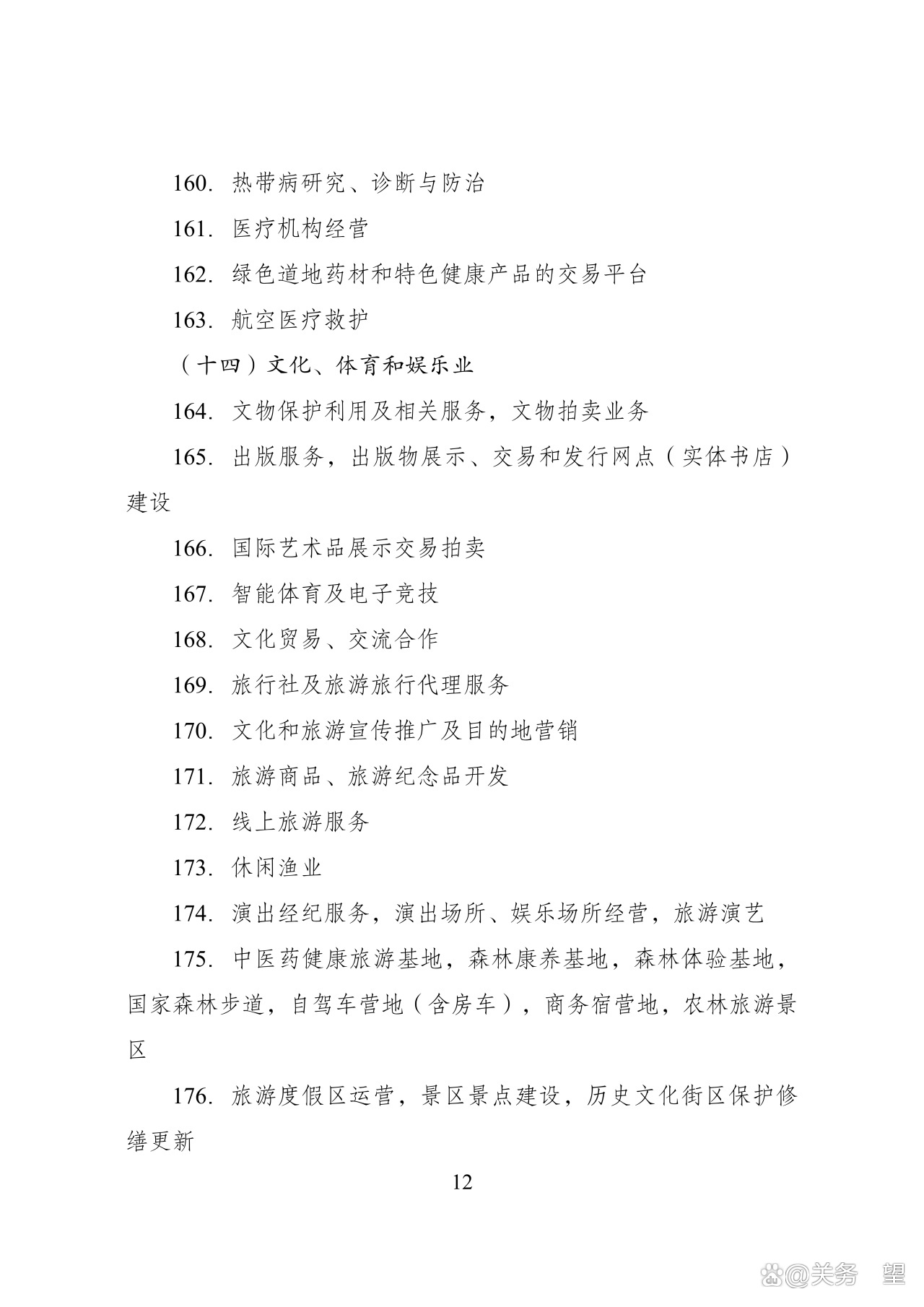 最新行业分类目录2024