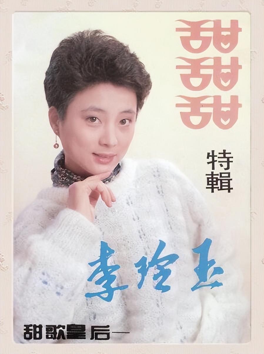 回顾李玲玉:2段婚姻,21岁嫁初恋,34岁嫁犹太富商,如今怎样了